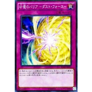 遊戯王 第9期 7弾 BOSH-JP076　砂塵のバリア −ダスト・フォース−【スーパーレア】