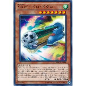 遊戯王 第9期 12弾 MACR-JP006　ＳＲビードロ・ドクロ