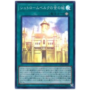 遊戯王 第10期 CP18-JP010　シュトロームベルクの金の城【スーパーレア】