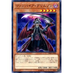 遊戯王 第10期 DBDS-JP004 ヴァンパイア・グリムゾン｜fullahead