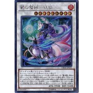 遊戯王 第10期 DBHS-JP035 麗の魔妖−妖狐【シークレットレア】