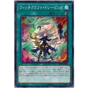 遊戯王 第10期 DBIC-JP023 ウィッチクラフト・ドレーピング