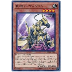 遊戯王 第10期 DBMF-JP006 斬機ディヴィジョン