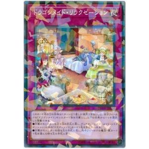 遊戯王 ドラゴンメイドの商品一覧 通販 Yahoo ショッピング