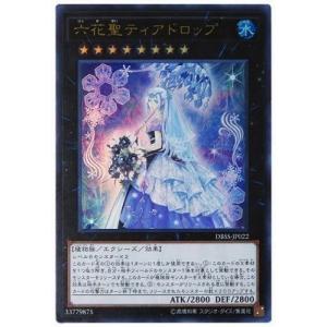 遊戯王 PSA10 完美品 シークレット 六花聖ティアドロップ 鑑定品 DBSS 遊戯王オフィシャルカードゲーム デュエルモンスターズ 遊戯王カード