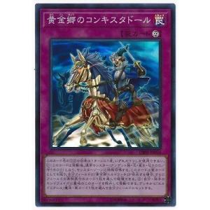 遊戯王 第10期 DBSS-JP034 黄金郷のコンキスタドール【スーパーレア】