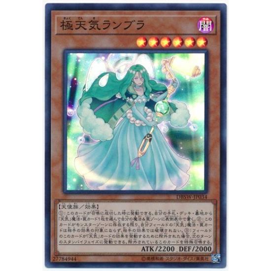 遊戯王 第10期 DBSW-JP034 極天気ランブラ【スーパーレア】