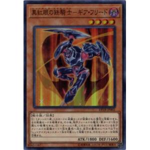 コナミデジタルエンタテインメント 遊戯王 WCS 2019-JPP01 真紅眼の黒