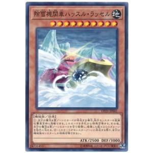 遊戯王 第10期 DP21-JP041 除雪機関車ハッスル・ラッセル