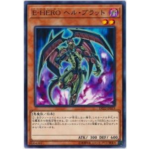 遊戯王 第10期 DP22-JP019 E-HERO ヘル・ブラット