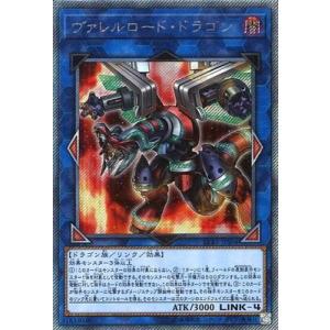 遊戯王 第10期 LVB1-JPS04　ヴァレルロード・ドラゴン【エクストラシークレットレア】