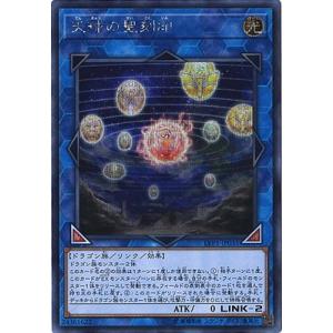 遊戯王 第10期 LVP1-JP031 天球の聖刻印【シークレットレア】