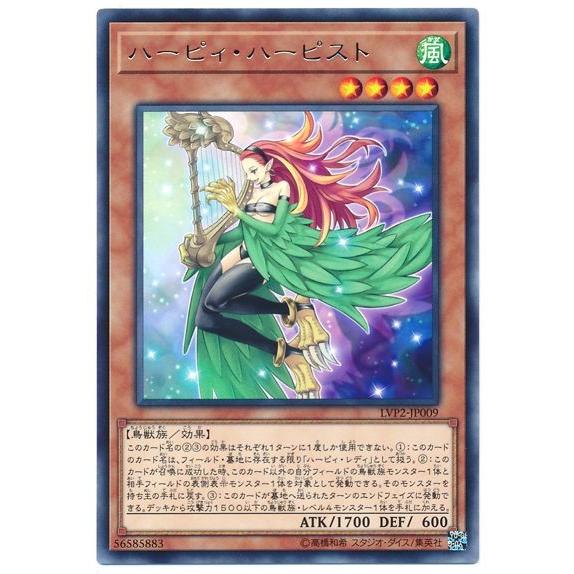 遊戯王 第10期 LVP2-JP009　ハーピィ・ハーピスト　R