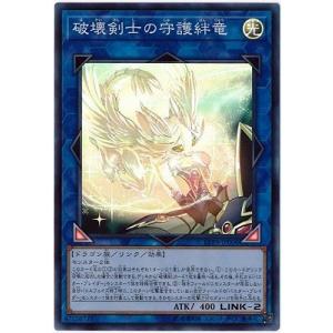 遊戯王 第10期 LVP3-JP006 破壊剣士の守護絆竜【スーパーレア】