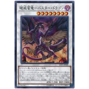 遊戯王 第10期 LVP3-JP008 破戒蛮竜−バスター・ドラゴン