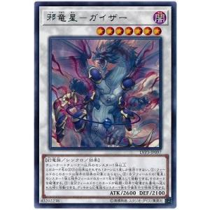 遊戯王 第10期 LVP3-JP097 邪竜星-ガイザー R