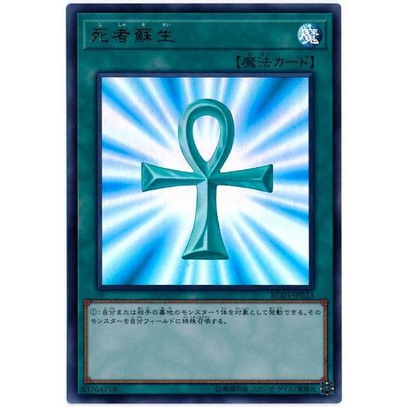 遊戯王 第10期 RC03-JP033 死者蘇生【ウルトラレア】