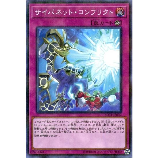 遊戯王 第10期 SD34-JP32　サイバネット・コンフリクト