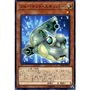 遊戯王 第10期 SD35-JP022　フォーマッド・スキッパー