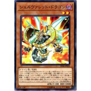 遊戯王 第10期 SD36-JP010　シェルヴァレット・ドラゴン