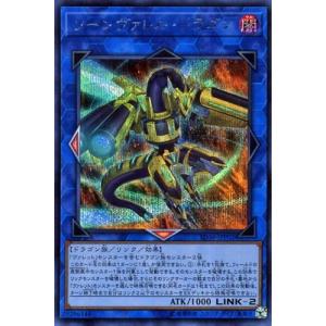 ヴァレルロードドラゴン(エクストラシークレット) 遊戯王 : トレカ