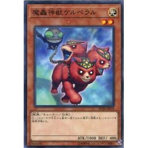 遊戯王 第10期 SD38-JP018　魔轟神獣ケルベラル