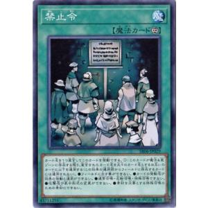禁止令 遊戯王デュエルモンスターズ レア 遊戯王オフィシャルカードゲーム デュエルモンスターズ 禁止令 Normal