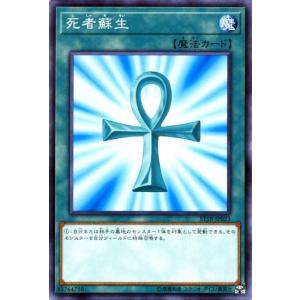 コナミデジタルエンタテインメント 遊戯王 WCS 2019-JPP02 死者蘇生