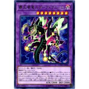遊戯王 第10期 01弾 COTD-JP038　覇王眷竜スターヴ・ヴェノム　R