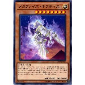 遊戯王 第10期 02弾 CIBR-JP025　メタファイズ・ネフティス