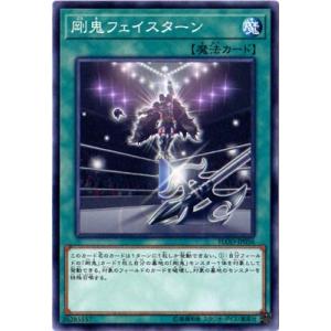 遊戯王 第10期 04弾 FLOD-JP056 剛鬼フェイスターン