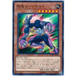 遊戯王 第10期 05弾 CYHO-JP003 剛鬼ムーンサルト