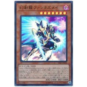 遊戯王 第10期 07弾 SAST-JP020 幻創龍ファンタズメイ【ウルトラレア】