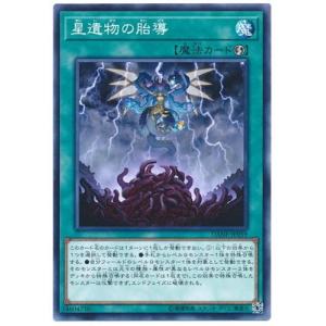 遊戯王 第10期 08弾 DANE-JP059 星遺物の胎導