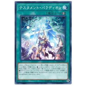 遊戯王 第10期 08弾 DANE-JP061 テスタメント・パラディオン