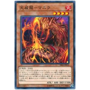 遊戯王 第10期 09弾 RIRA-JP014 天威龍−マニラ