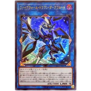 遊戯王 第10期 10弾 CHIM-JP037 ファイアウォール・ドラゴン・ダークフルード【ウルトラ...