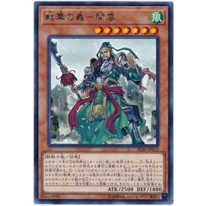 遊戯王 第10期 11弾 IGAS-JP012 戦華の義−関雲 R