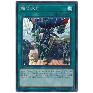 遊戯王 第10期 12弾 ETCO-JP071 融合派兵【スーパーレア】