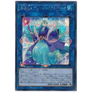 遊戯王 第10期 12弾 ETCO-JP054 海晶乙女グレート・バブル・リーフ【シークレットレア】