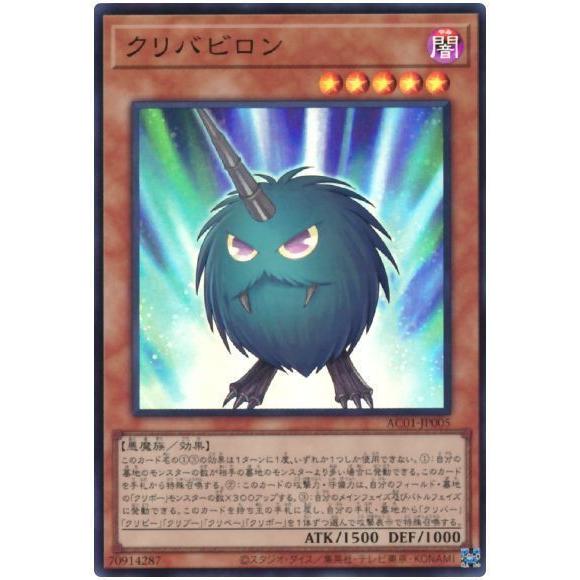 遊戯王 第11期 AC01-JP005 クリバビロン【スーパーレア】