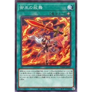 遊戯王 第11期 DBAD-JP031 御巫の祓舞