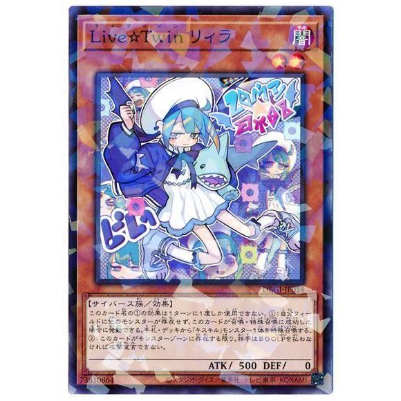 遊戯王 第11期 DBGI-JP014 Ｌｉｖｅ☆Ｔｗｉｎ リィラ【パラレル】