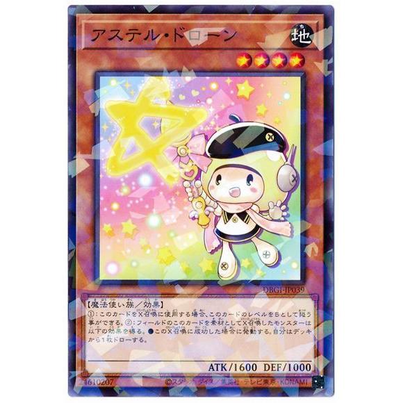 遊戯王 第11期 DBGI-JP039 アステル・ドローン【パラレル】