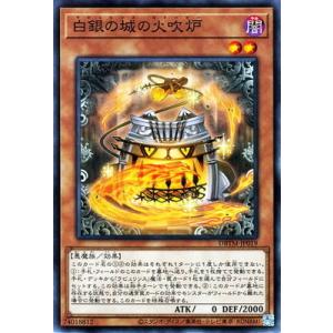 遊戯王 第11期 DBTM-JP019 白銀の城の火吹炉