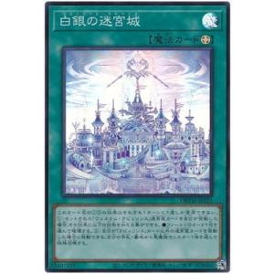 遊戯王 第11期 DBTM-JP021 白銀の迷宮城【スーパーレア】
