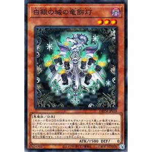 遊戯王 第11期 DBTM-JP018 白銀の城の竜飾灯【パラレル】