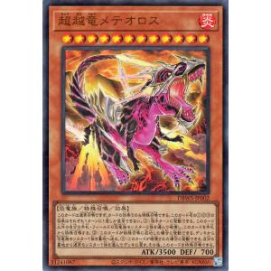 遊戯王 第11期 DBWS-JP002 超越竜メテオロス【ウルトラレア】