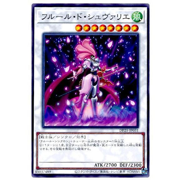 遊戯王 第11期 DP25-JP031 フルール・ド・シュヴァリエ