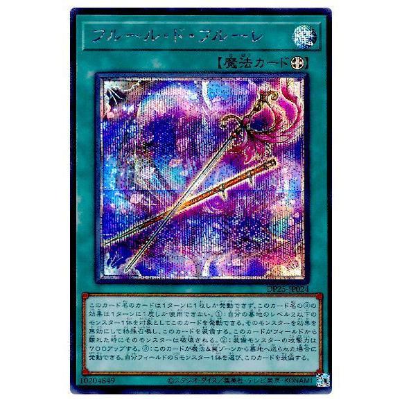 遊戯王 第11期 DP25-JP024 フルール・ド・フルーレ【シークレットレア】